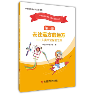 去往远方的远方:人类太空探索之旅