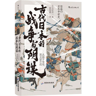 古代日本战争阴谋从源平关原