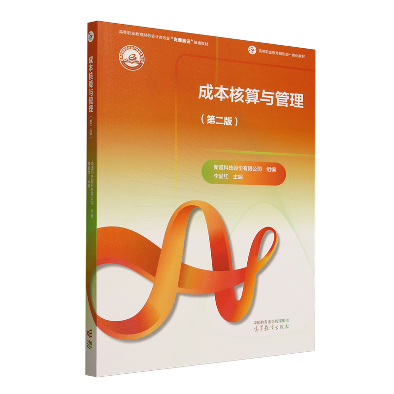 成本核算与管理