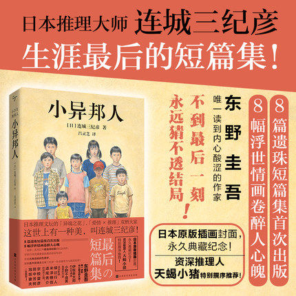 小异邦人时代华文书局