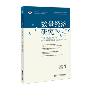 数量经济研究.2022年.第13卷.第1期