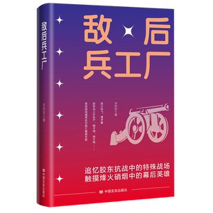 敌后兵工厂