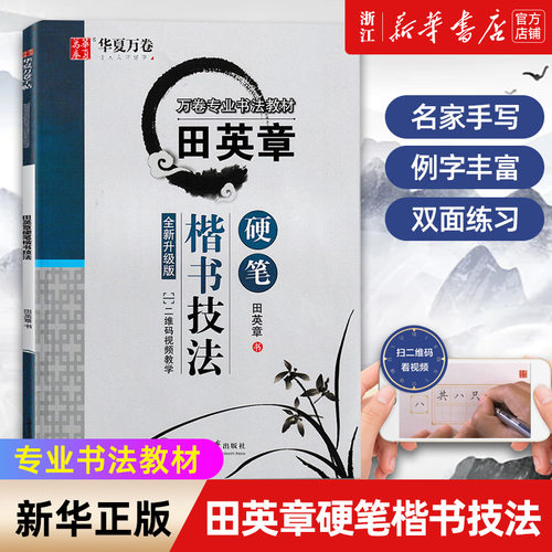 新华书店旗舰店官网正版