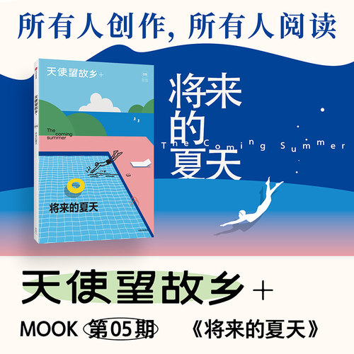 将来的夏天