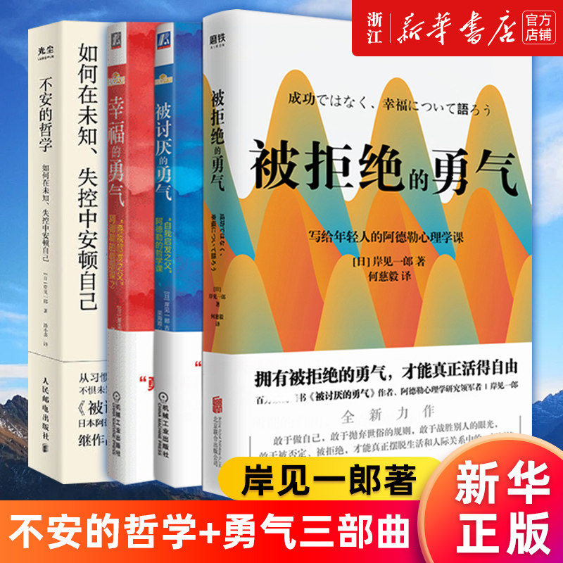 不安的哲学+勇气三部曲
