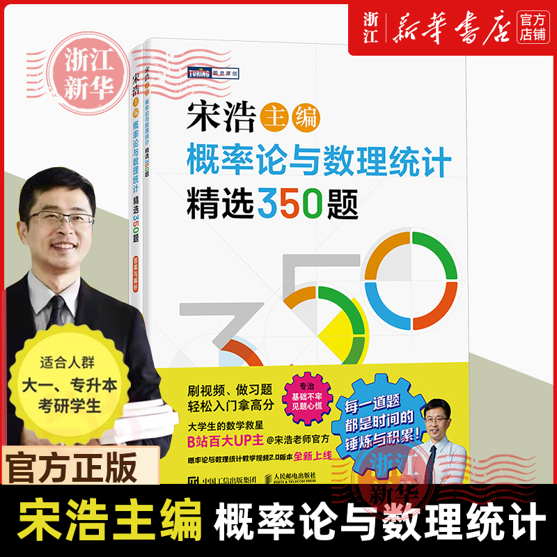 宋浩2026考研数学概率论教材26概率论与数理统计辅导讲义5套卷五套卷考研数学一数二数三线性代数真题高等数学