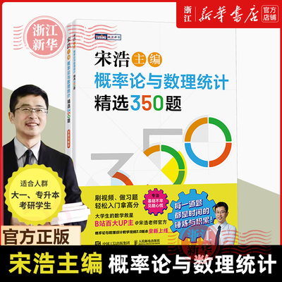 宋浩2026考研数学概率论教材26概率论与数理统计辅导讲义5套卷五套卷考研数学一数二数三线性代数真题高等数学