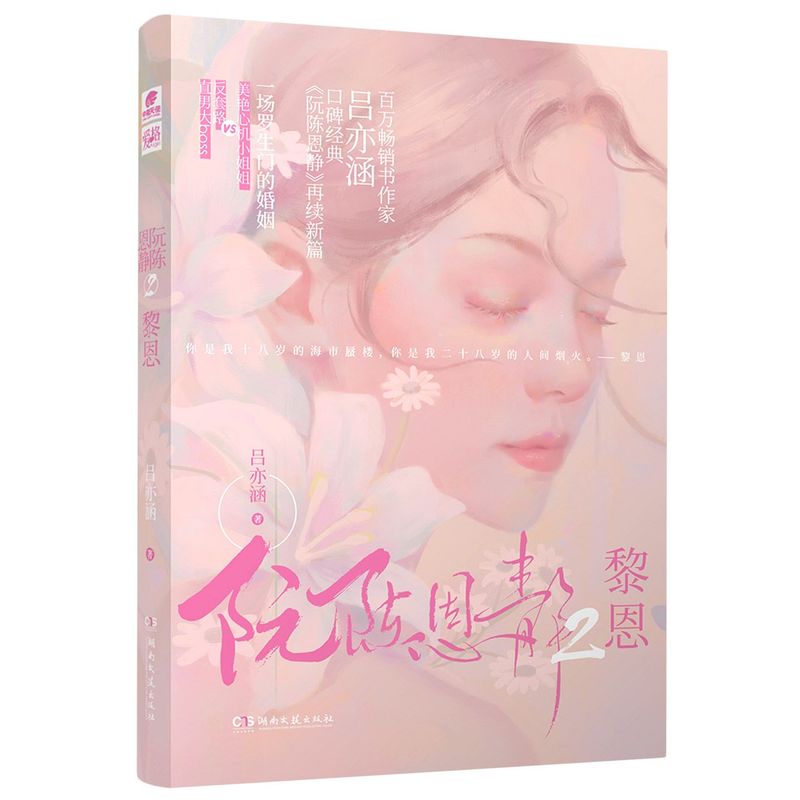 阮陈恩静.2,黎恩