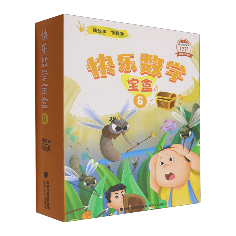 快乐数学宝盒(6共4册)