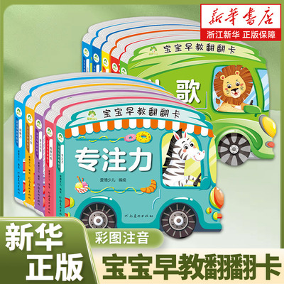 宝宝早教翻翻智力问答