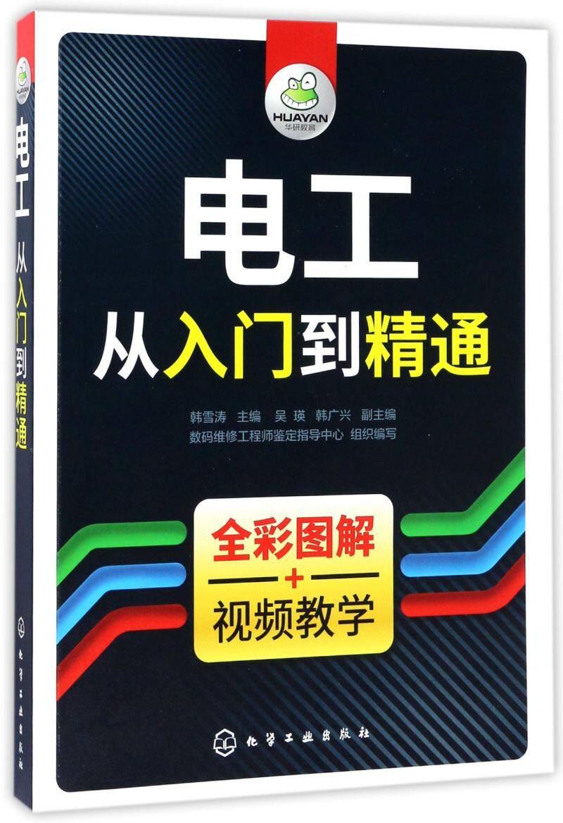 电工从入门到精通 零基础学电工书籍自学基础教材 plc编程入门电工零基础学接线电路识图 电气电力 维修空调教材水电安装知识手册