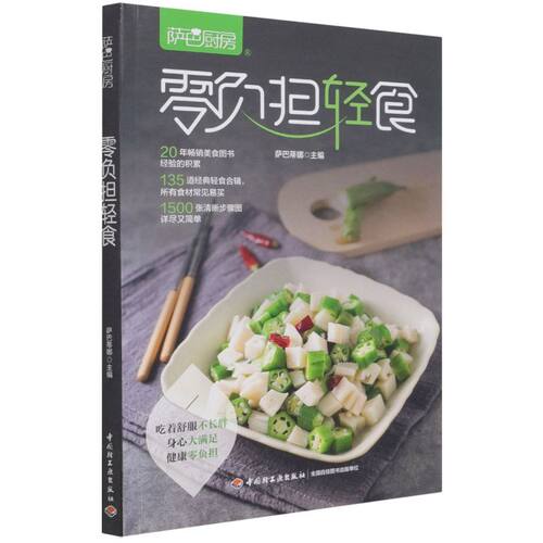 萨巴厨房.零负担轻食