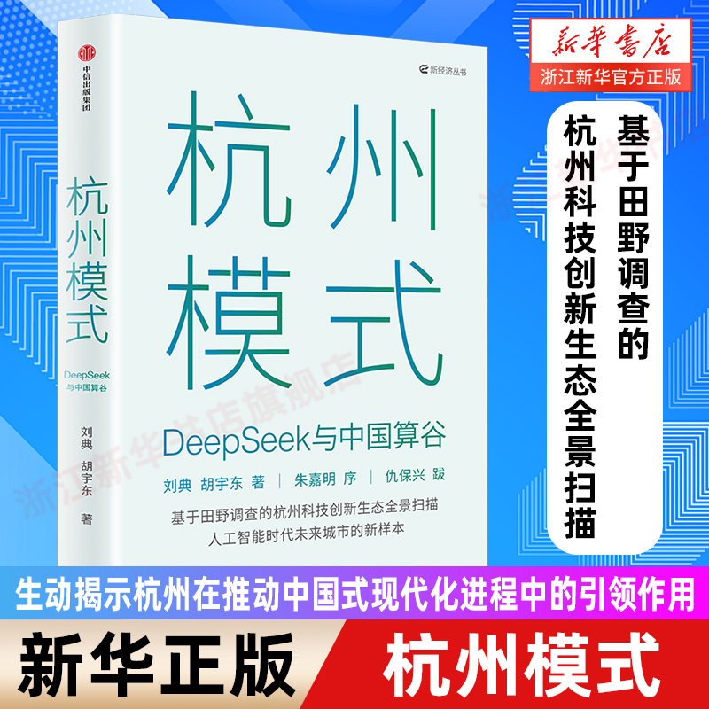 基于田野调查的杭州科技创新生态全景扫描