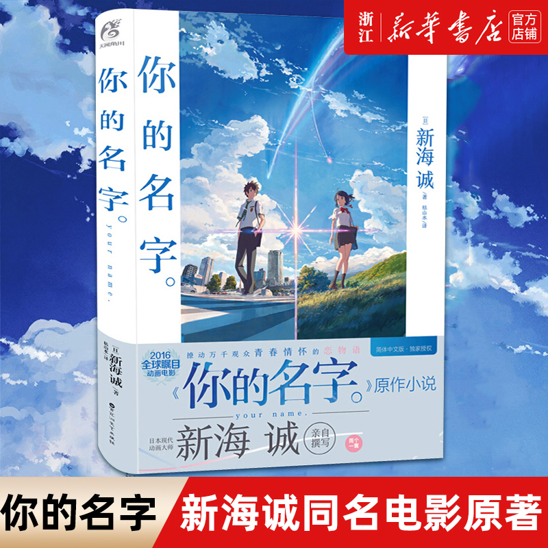 新华书店官网正版包邮名字