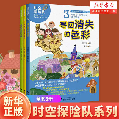 时空探险队系列全3册任选