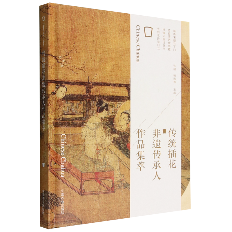 传统插花非遗传承人作品集萃