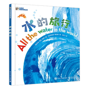 乔治・埃拉・里昂 水并感受水赋予我们生命 水 旅行 让孩子了解水 新华书店正版 力量 生活依赖于宝贵 循环认识我们 美