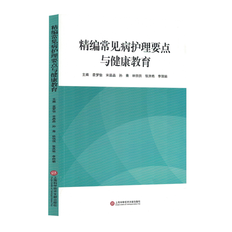 精编常见病护理要点与健康教育