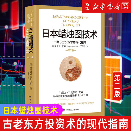 日本蜡烛技术古老东方投资现代