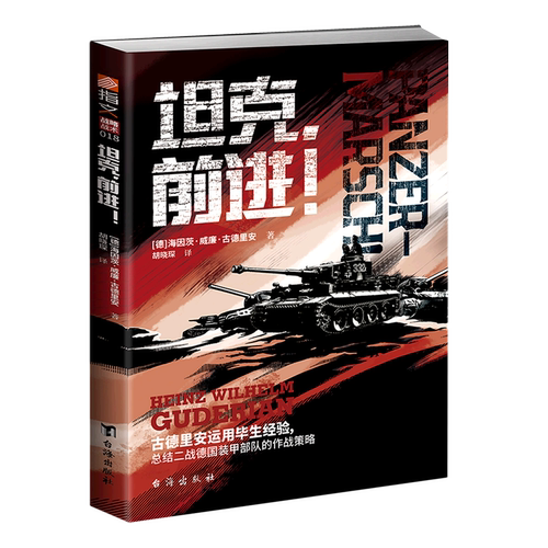 坦克前进