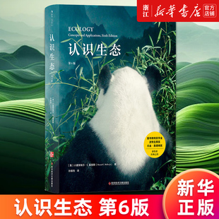 【新华书店 正版书籍】认识生态(第6版)(精) 莫里斯物种起源自然选择遗传环境学食物链演化高中课外阅读大学生物科学教材科普书籍