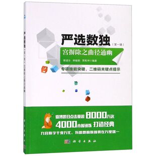 严选数独(**辑宫摒除之曲径通幽)