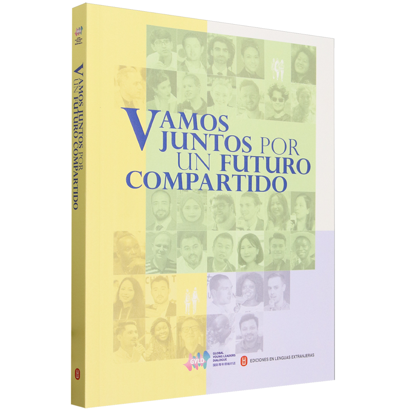 一路同行:西班牙文