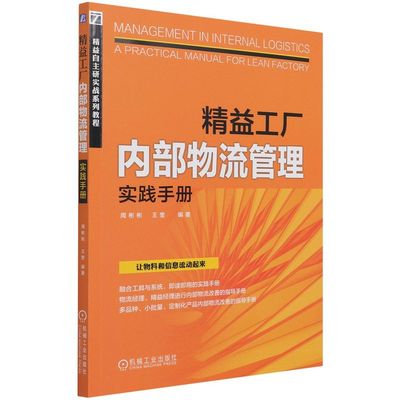 精益工厂内部物流管理实践手册