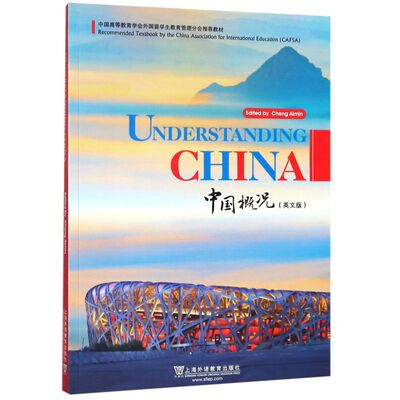 中国概况(英文版中国高等教育学会外国留学生教育管理分会推荐教材)