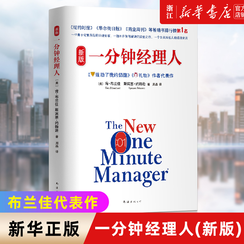 一分钟经理人新华书店官网