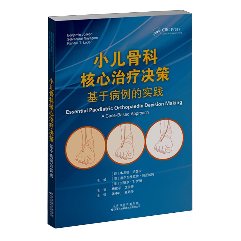 小儿骨科核心治疗决策:基于病例的实践