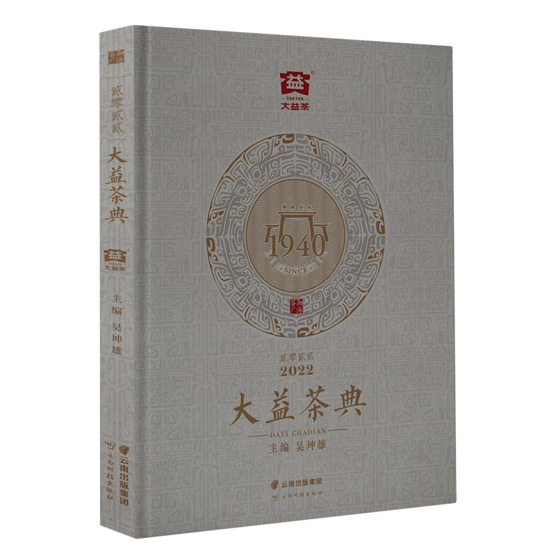 贰零贰贰大益茶典