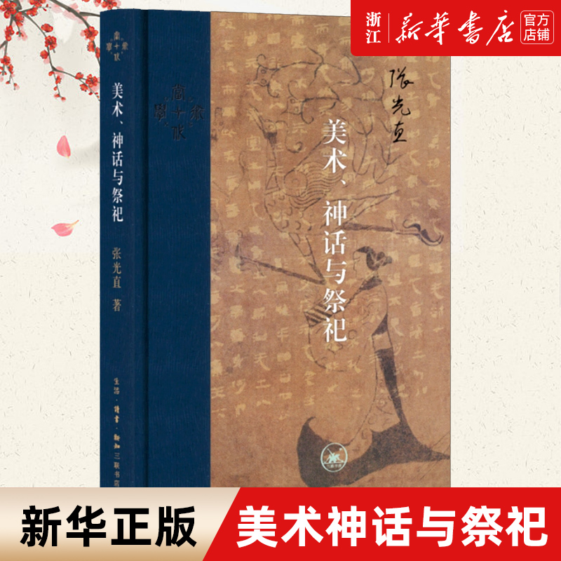 【新华书店旗舰店官网】正版包邮