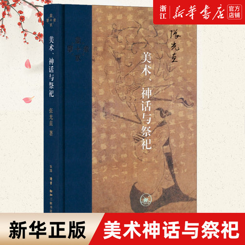 【新华书店旗舰店官网】正版包邮