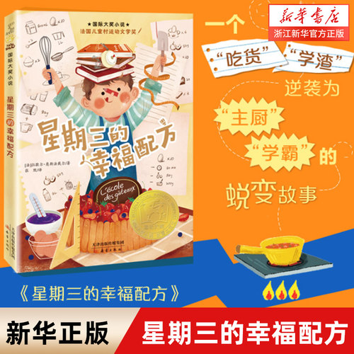 星期三的幸福配方国际大奖小说