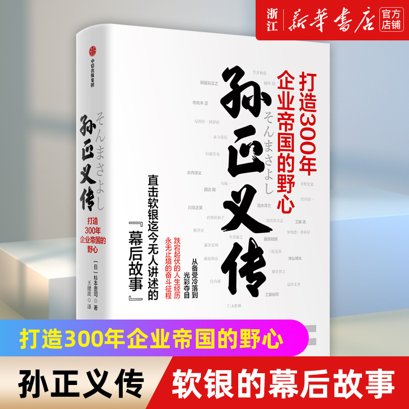 孙正义打造300年企业帝国野心
