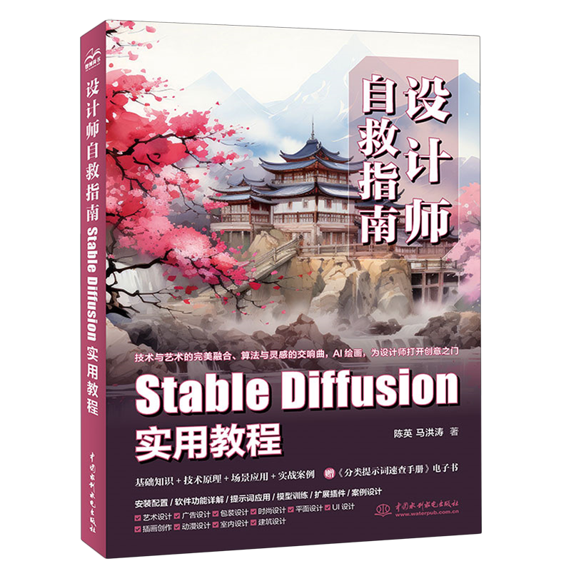 设计师自救指南:Stable Diffusion实用教程