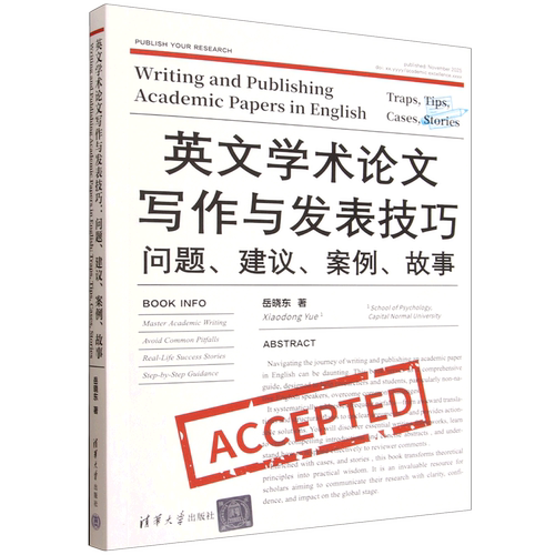 英文学术论文写作与发表技巧:问题、建议、案例、故事=Writing and Publishing Academic Papers in Engli...