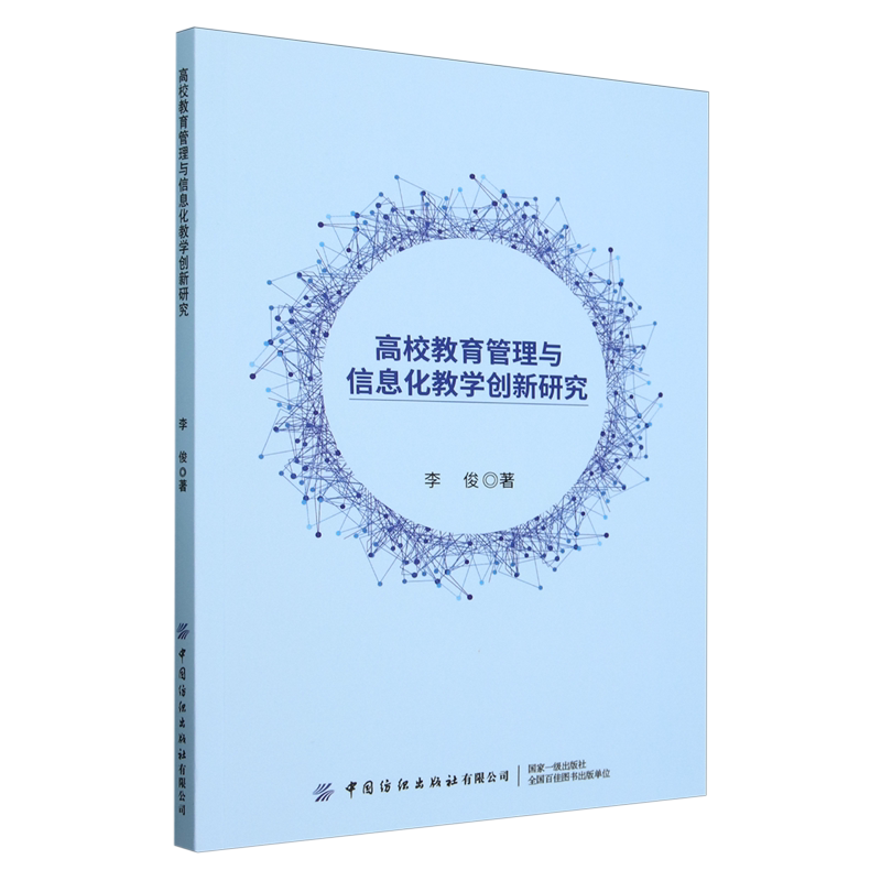 高校教育管理与信息化教学创新研究
