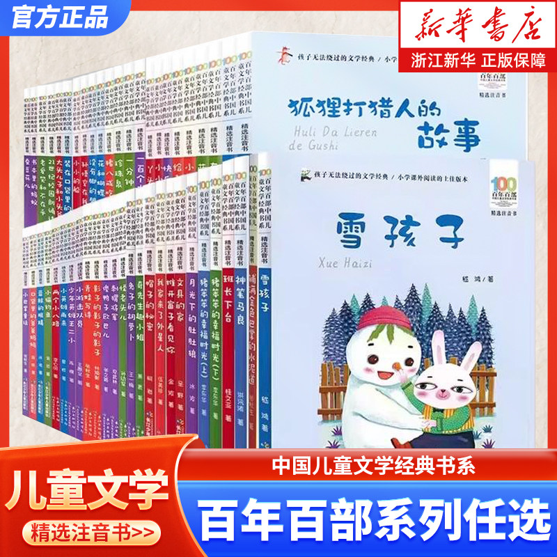【彩图注音】小兵张嘎 原著正版百年百部儿童文学任选红色经典爱国主义革命传统教育小学生一二三年级课外阅读书籍抗日英雄的故事