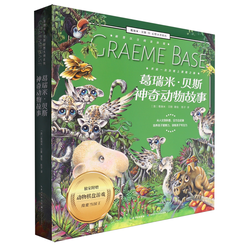 葛瑞米·贝斯神奇动物故事