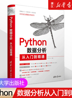【新华书店】机器学习书籍《Python数据分析从入门到精通》Pandas统计分析 Matplotlib可视化数据处理 Seaborn可视化 基础图表
