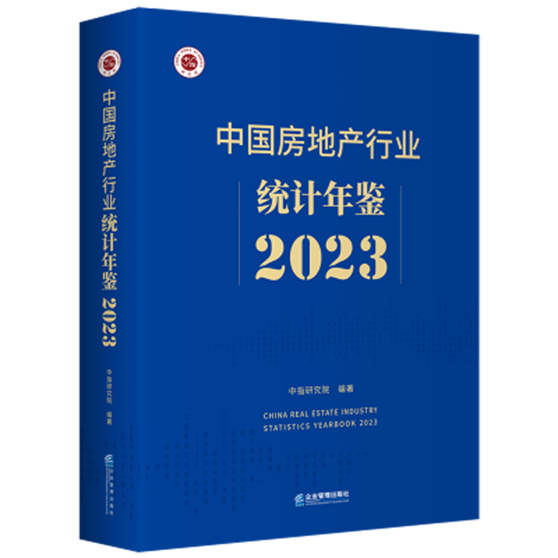 中国房地产行业统计年鉴.2023