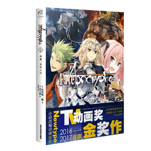 Fate Apocrypha(1外典圣杯大战)