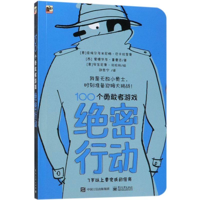 绝密行动(100个勇敢者游戏)