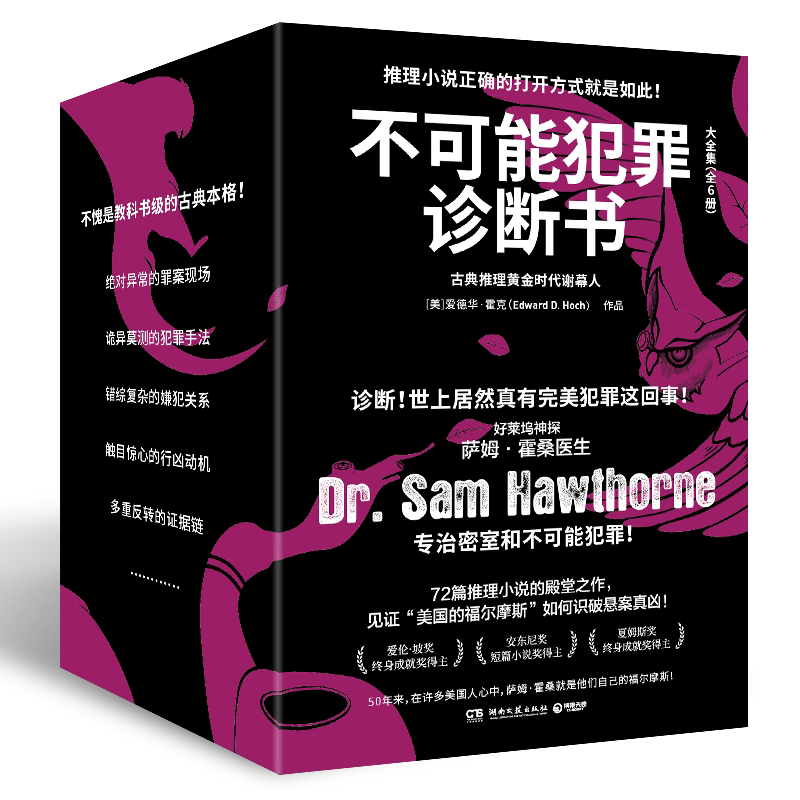 不可能犯罪诊断书套装全六册
