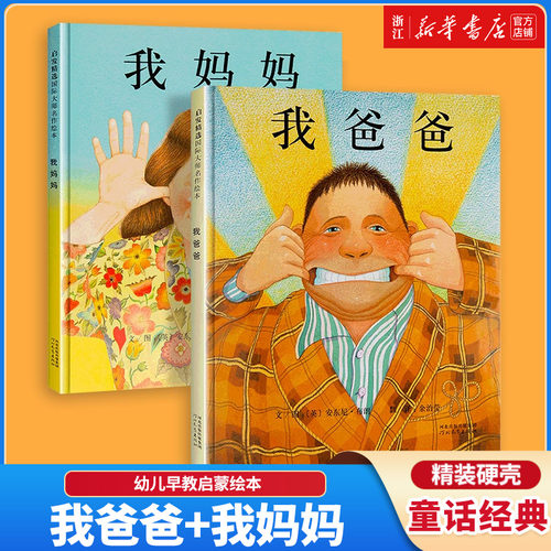 爸爸妈妈绘本幼儿园阅读3-6大卫