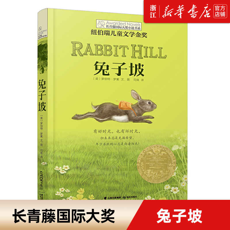 兔子坡长青藤国际大小说书系