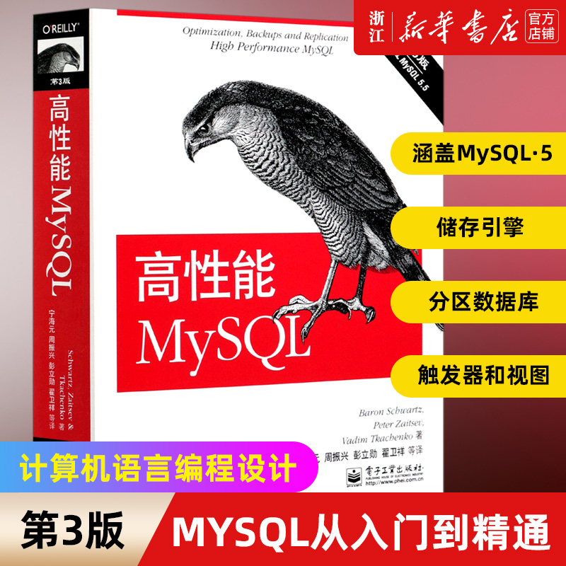 第3版《高性能MySQL》