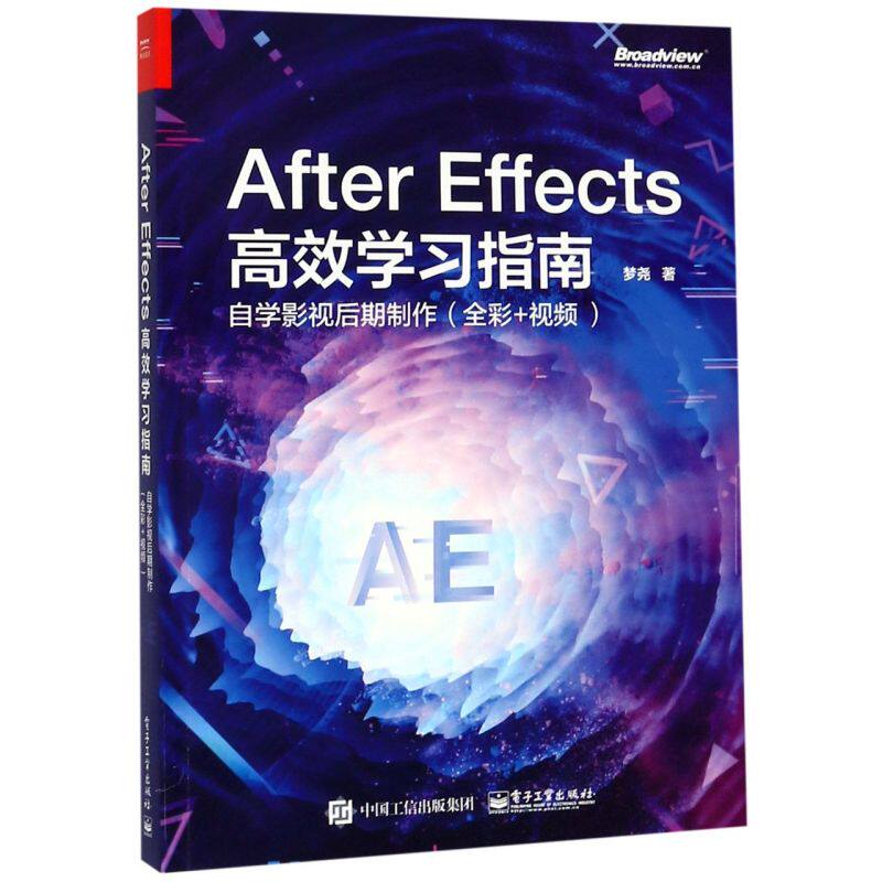 after effects高效学习指南(自学影视后期制作全